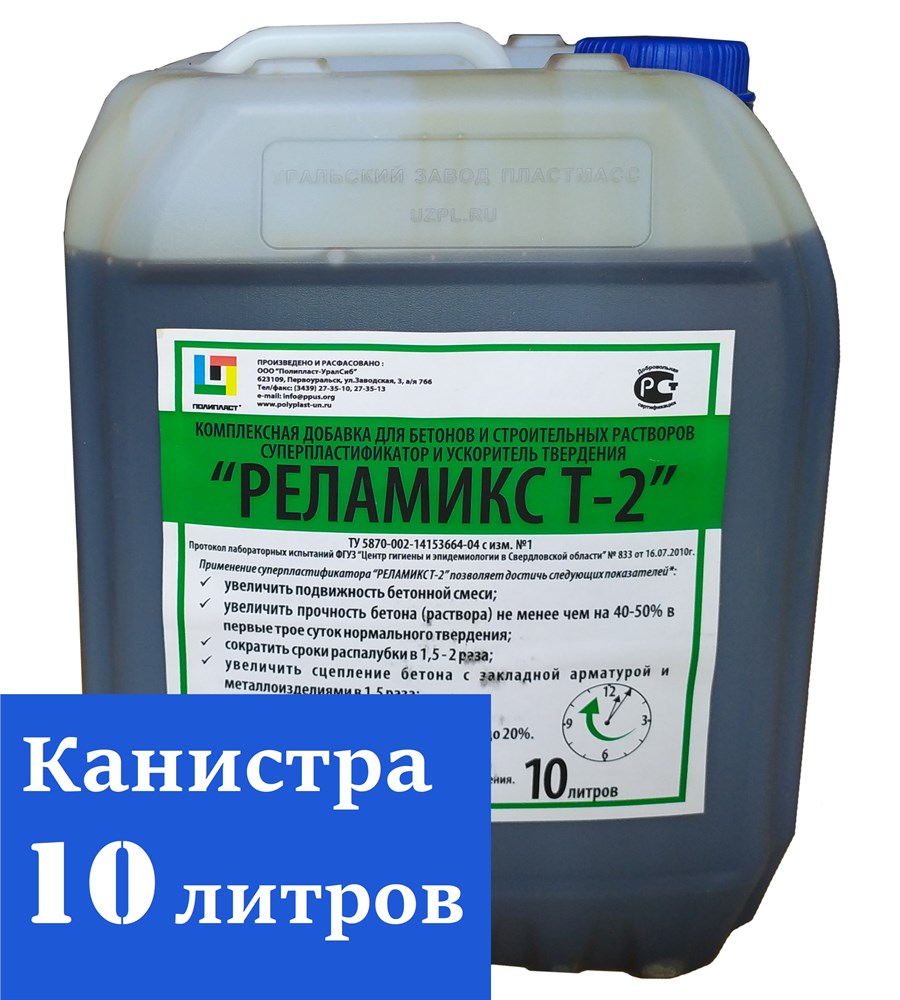 Купить Суперпластификатор и ускоритель твердения Реламикс Т-2, канистра 10  л. с доставкой в Екатеринбурге